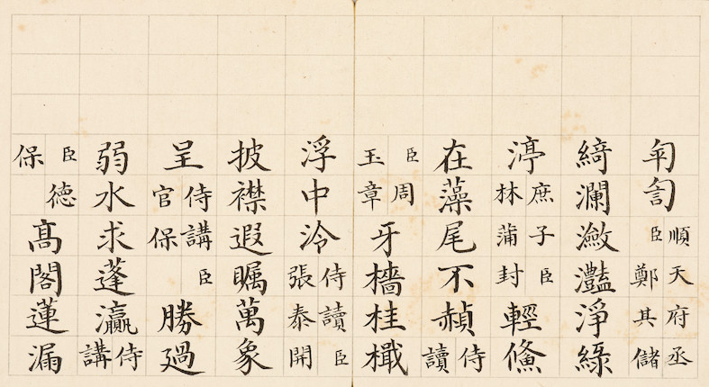 Bonhams : JI HUANG (1711-1794) Poem in Regular Script