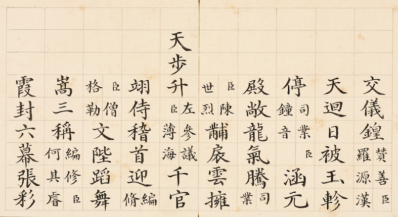 Bonhams : JI HUANG (1711-1794) Poem in Regular Script