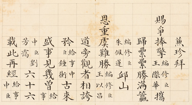 Bonhams : JI HUANG (1711-1794) Poem in Regular Script