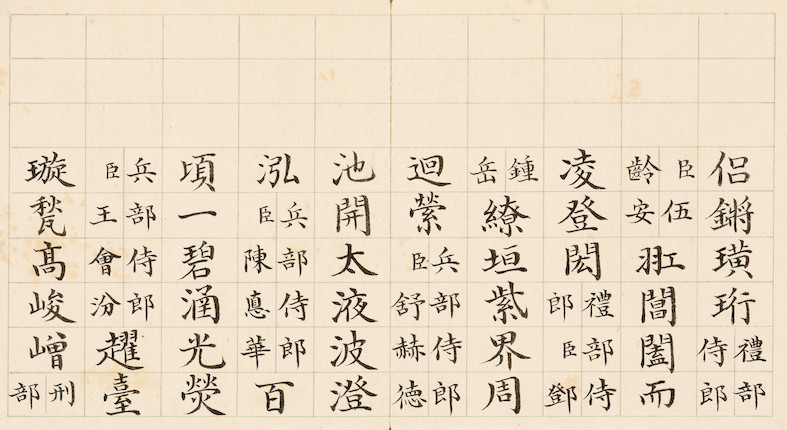 Bonhams : JI HUANG (1711-1794) Poem in Regular Script