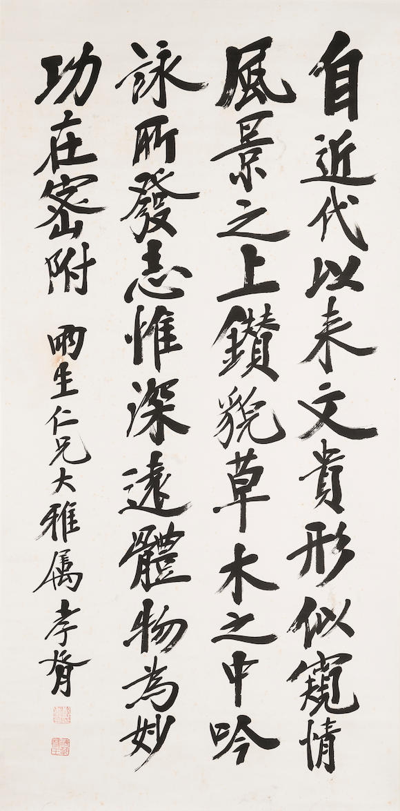 Bonhams : Zheng Xiaoxu (1860-1938) Calligraphy