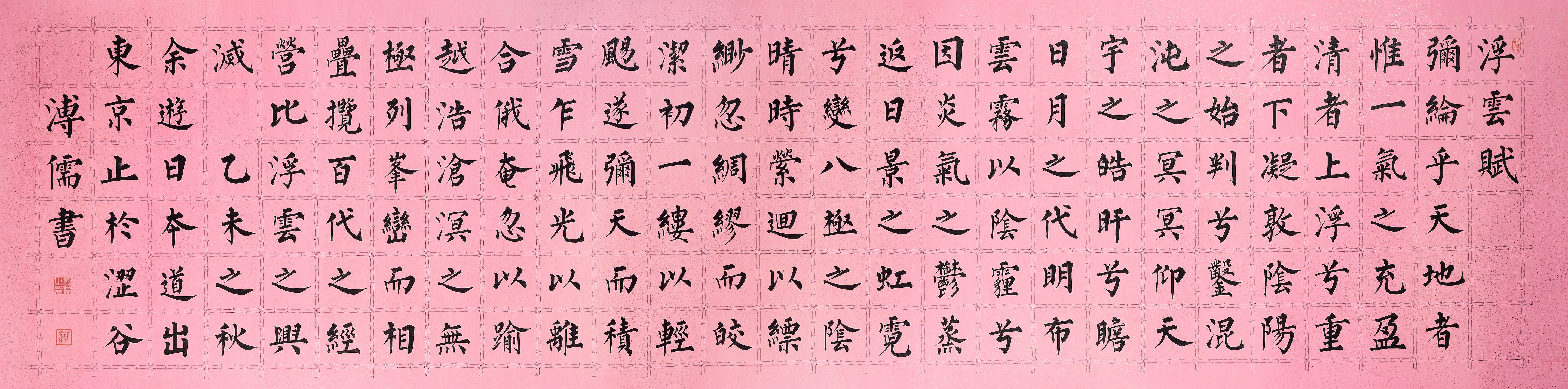 Poem in Regular Script