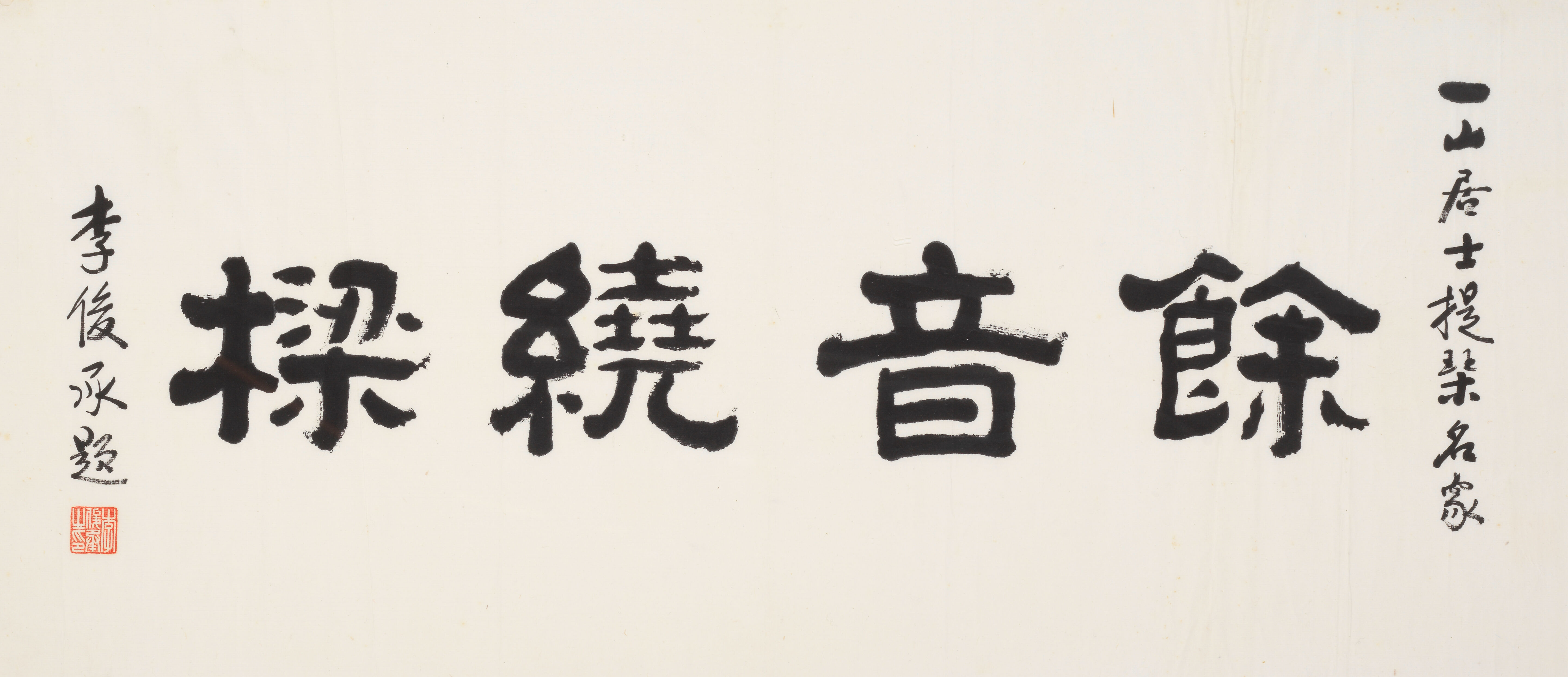 Calligraphy in Clerical Script - Thumb 2