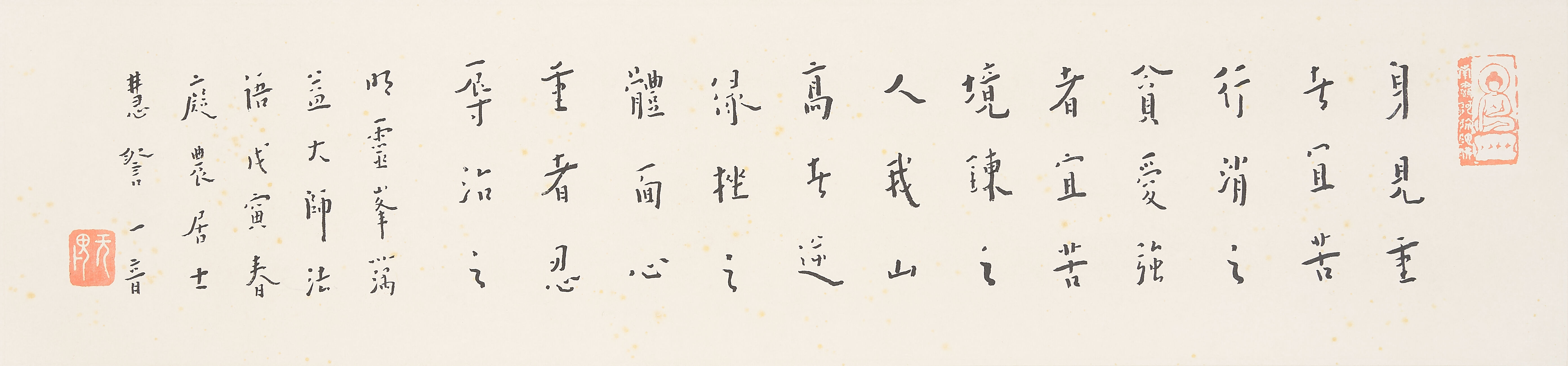 Calligraphy in Running Script
