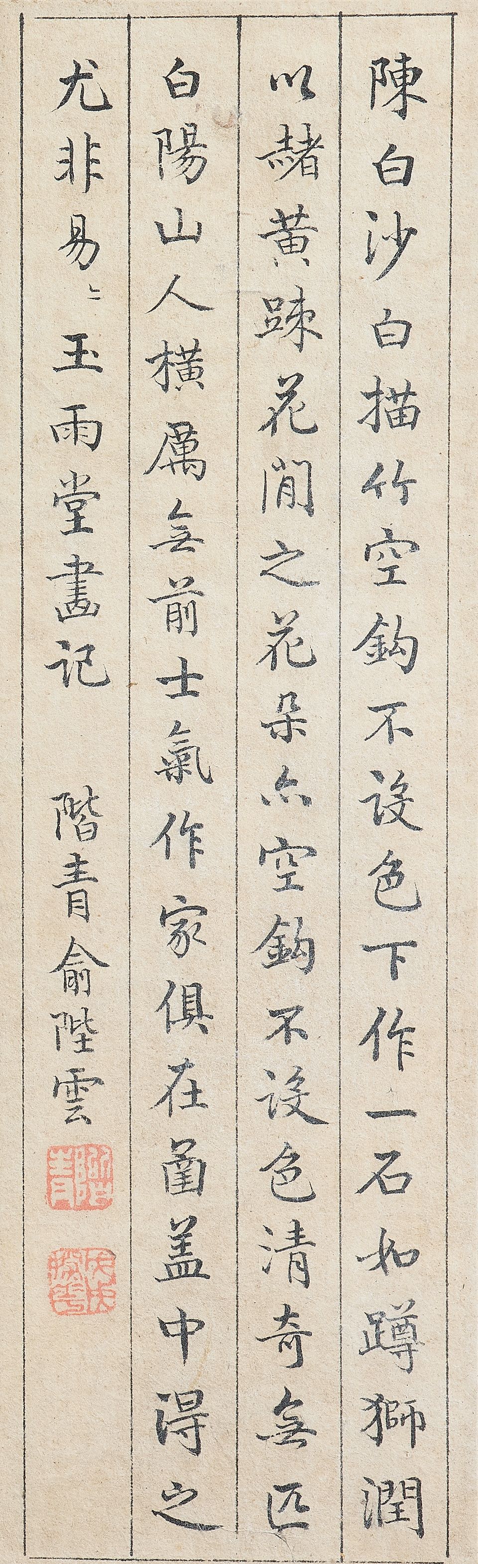 Bonhams Chen Shaomei 1909 1954 Yu Biyun 1868 1950 Landscape And Figures Calligraphy In Regular And Running Script