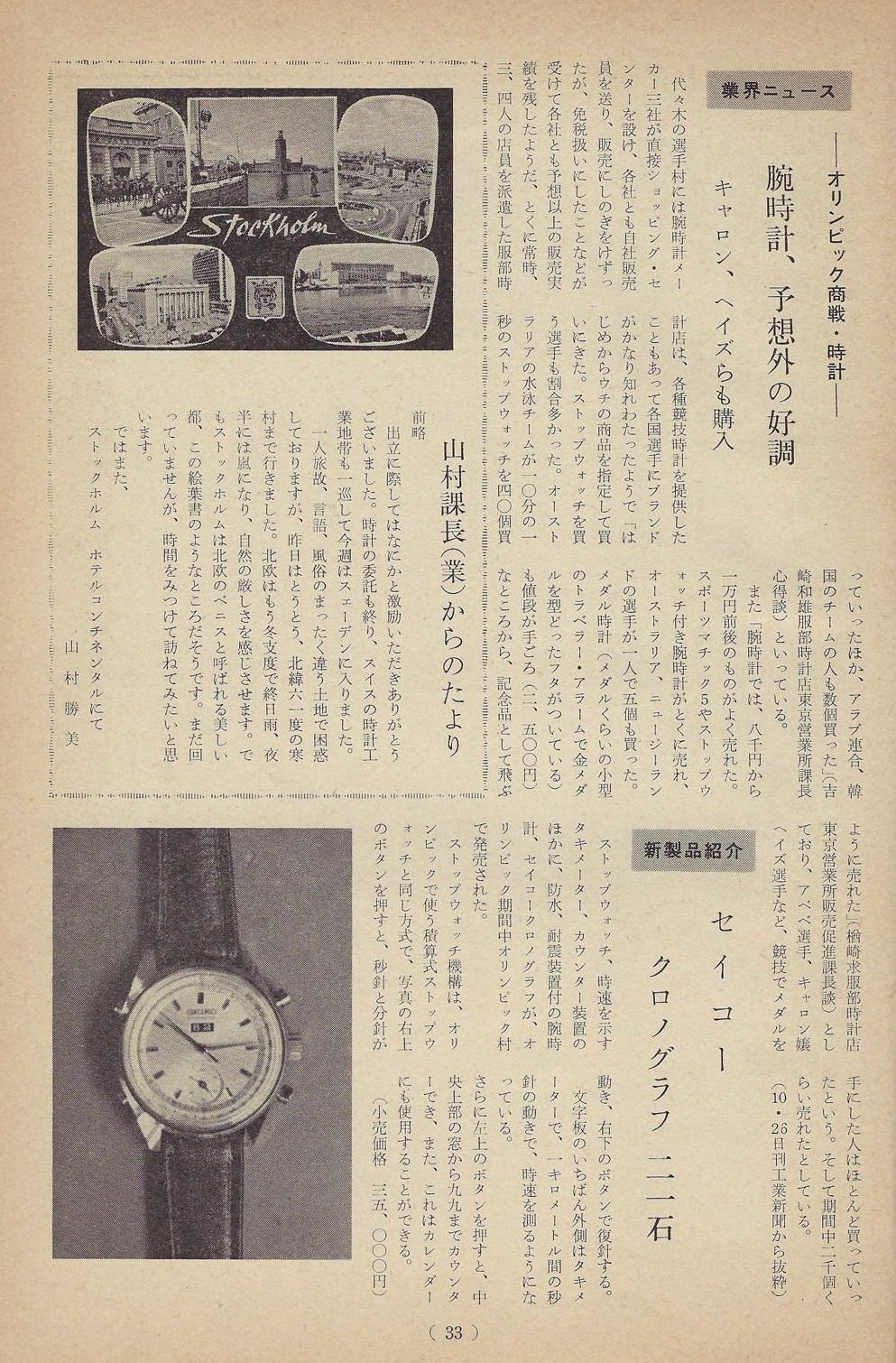 Bonhams : Seiko. A Stainless Steel Manual Wind Chronograph Bracelet Watch,  1964 Tokyo Olympics Officials' Watch with Lap Counter, ,  