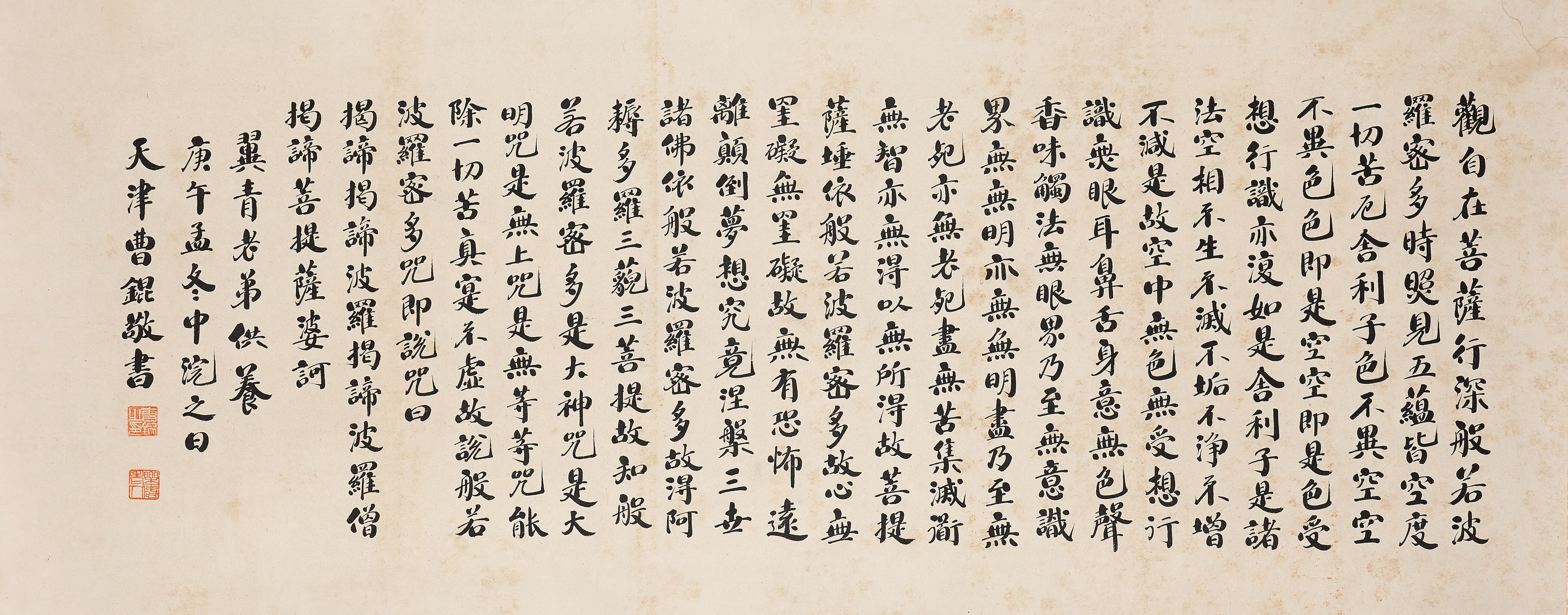 Heart Sutra in Regular Script