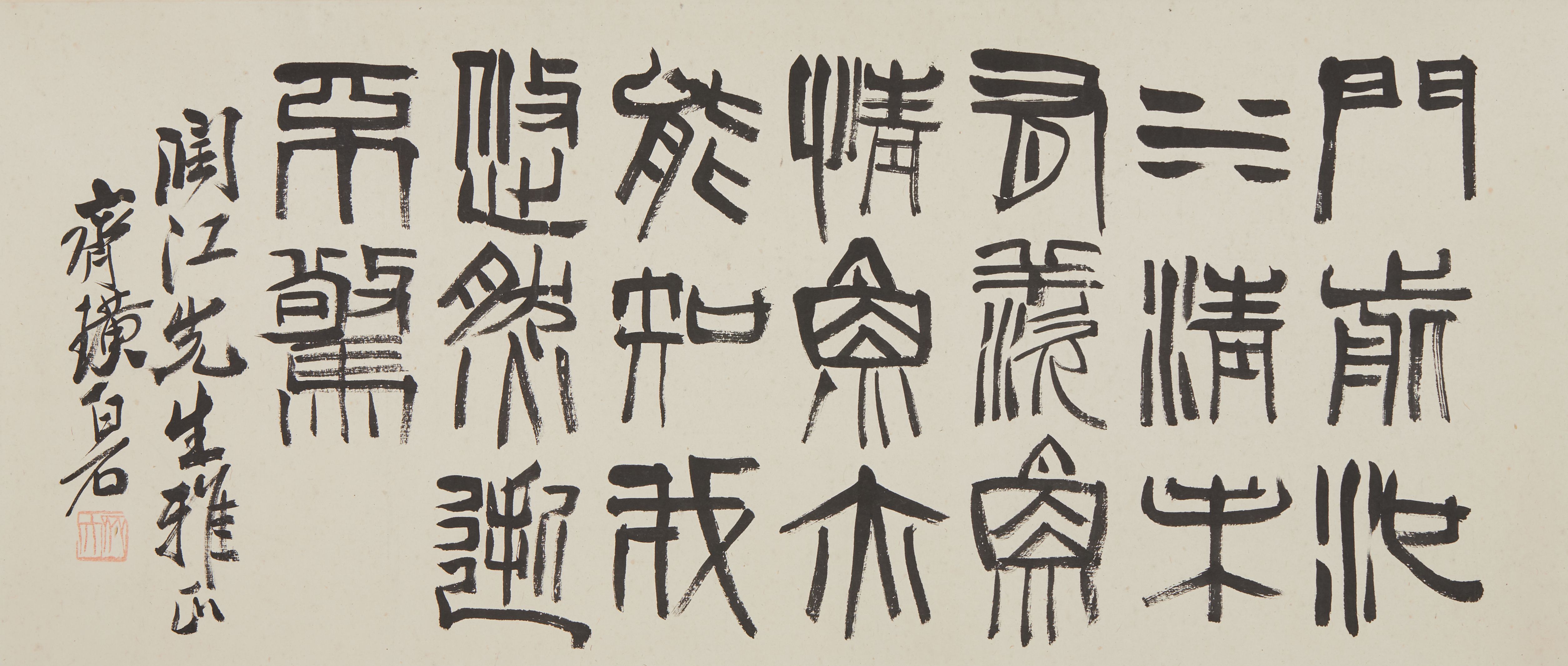 Poem in Seal Script