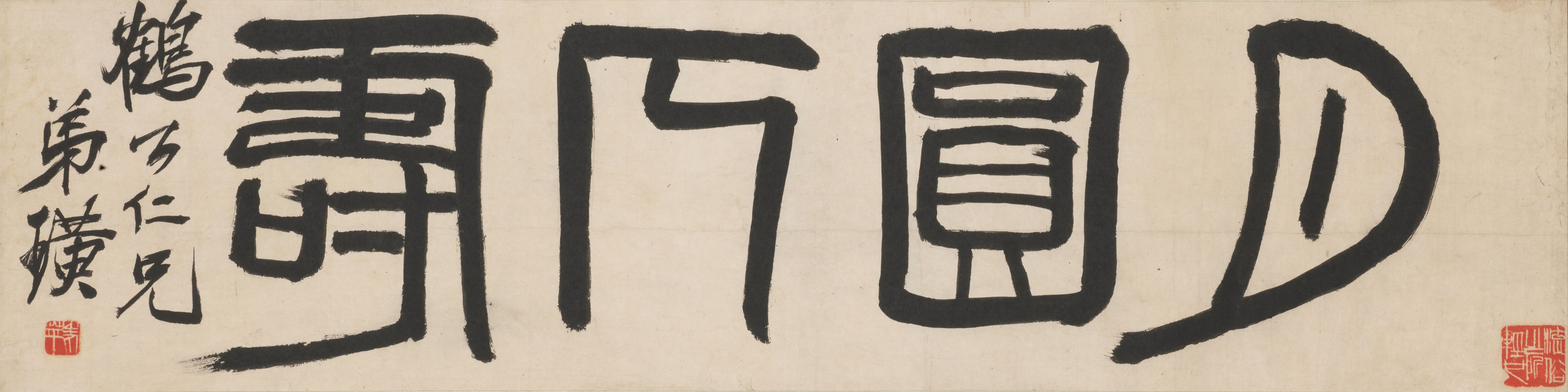 Calligraphy in Seal Script