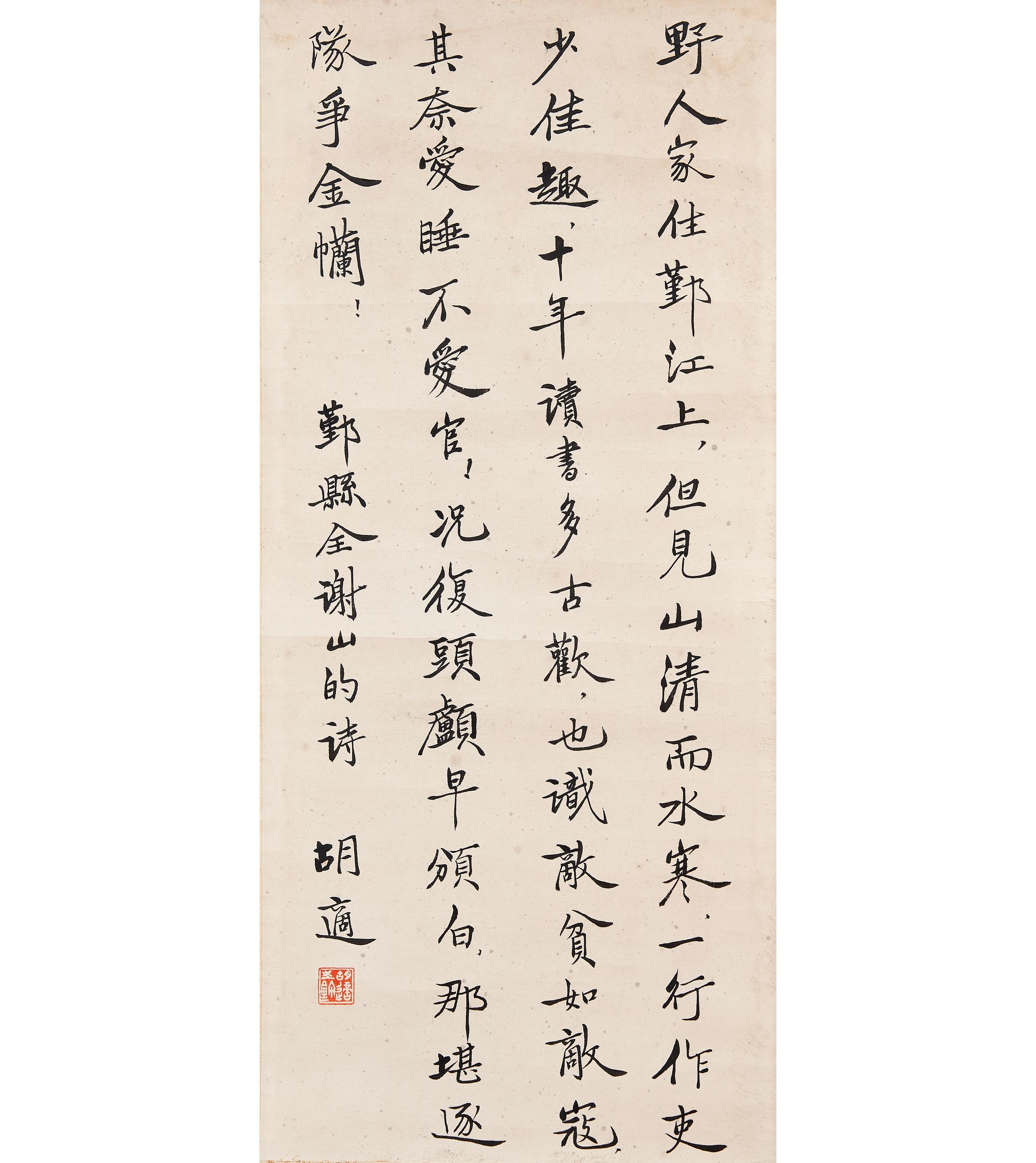 Bonhams Hu Shi (1891 1962) Calligraphy in Regular Style