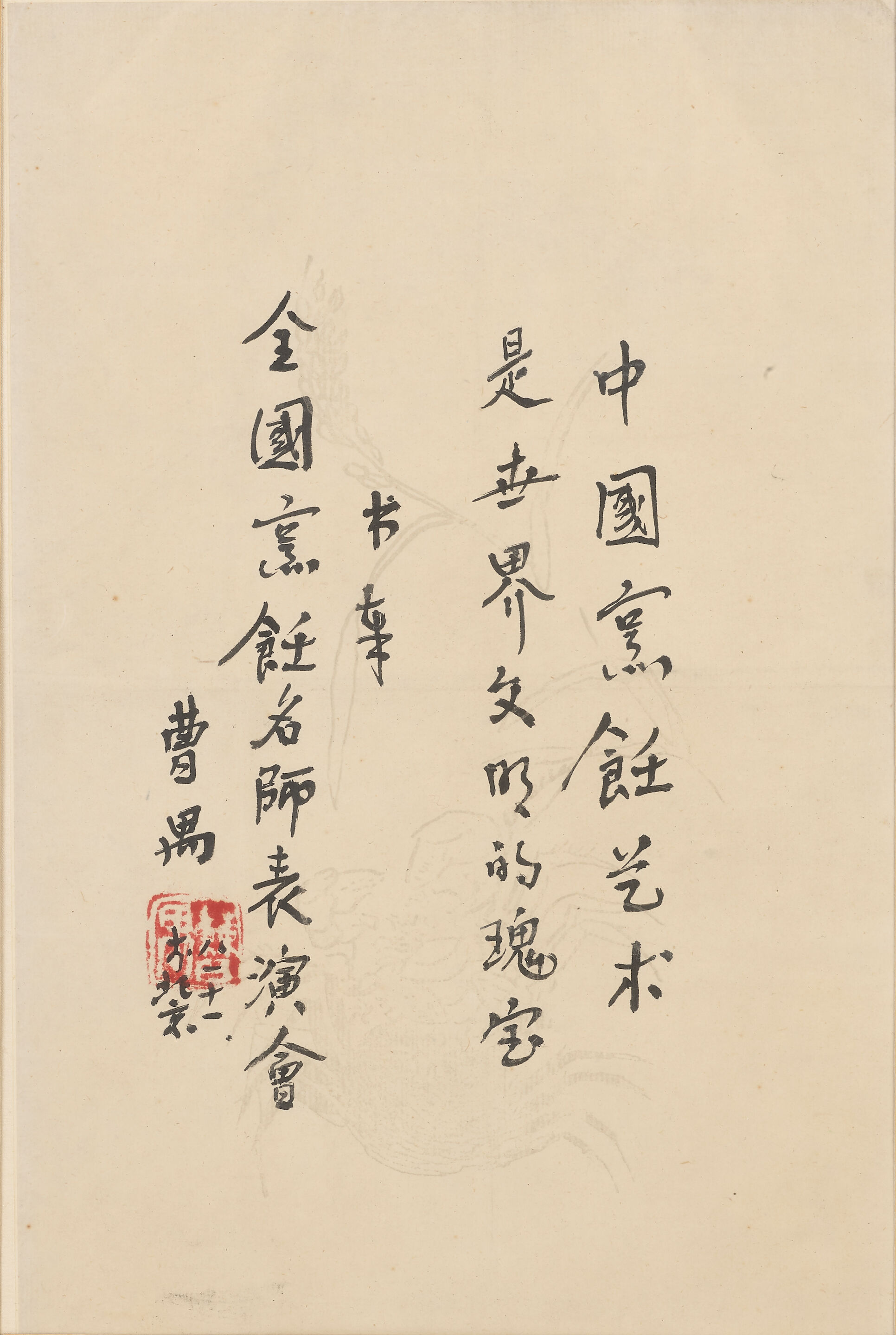 Calligraphy in Running Script