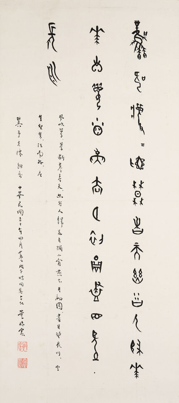 Bonhams : DONG ZUOBIN (1895-1963) Calligraphy in Oracle Bone Script