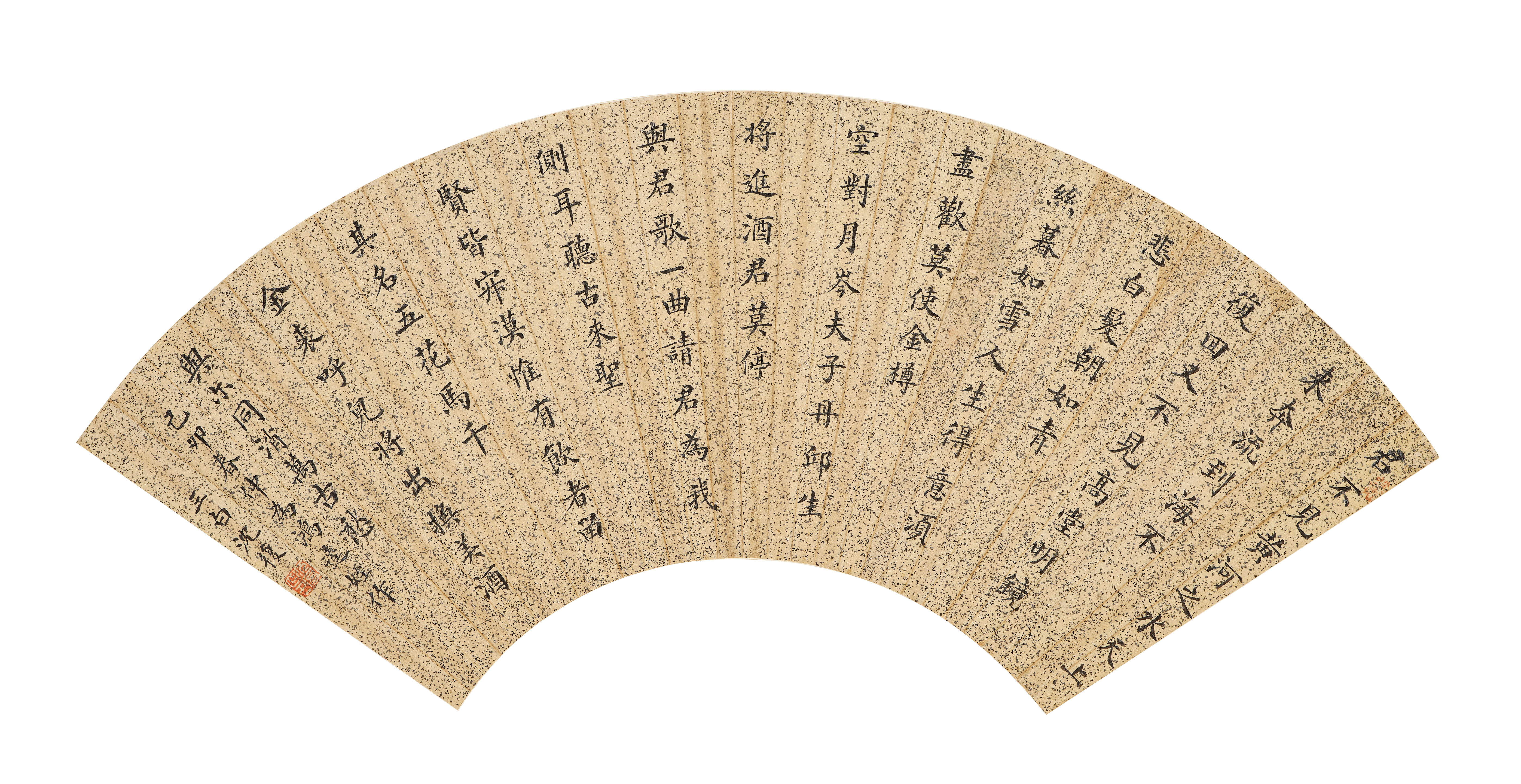 Poem in Regular Script