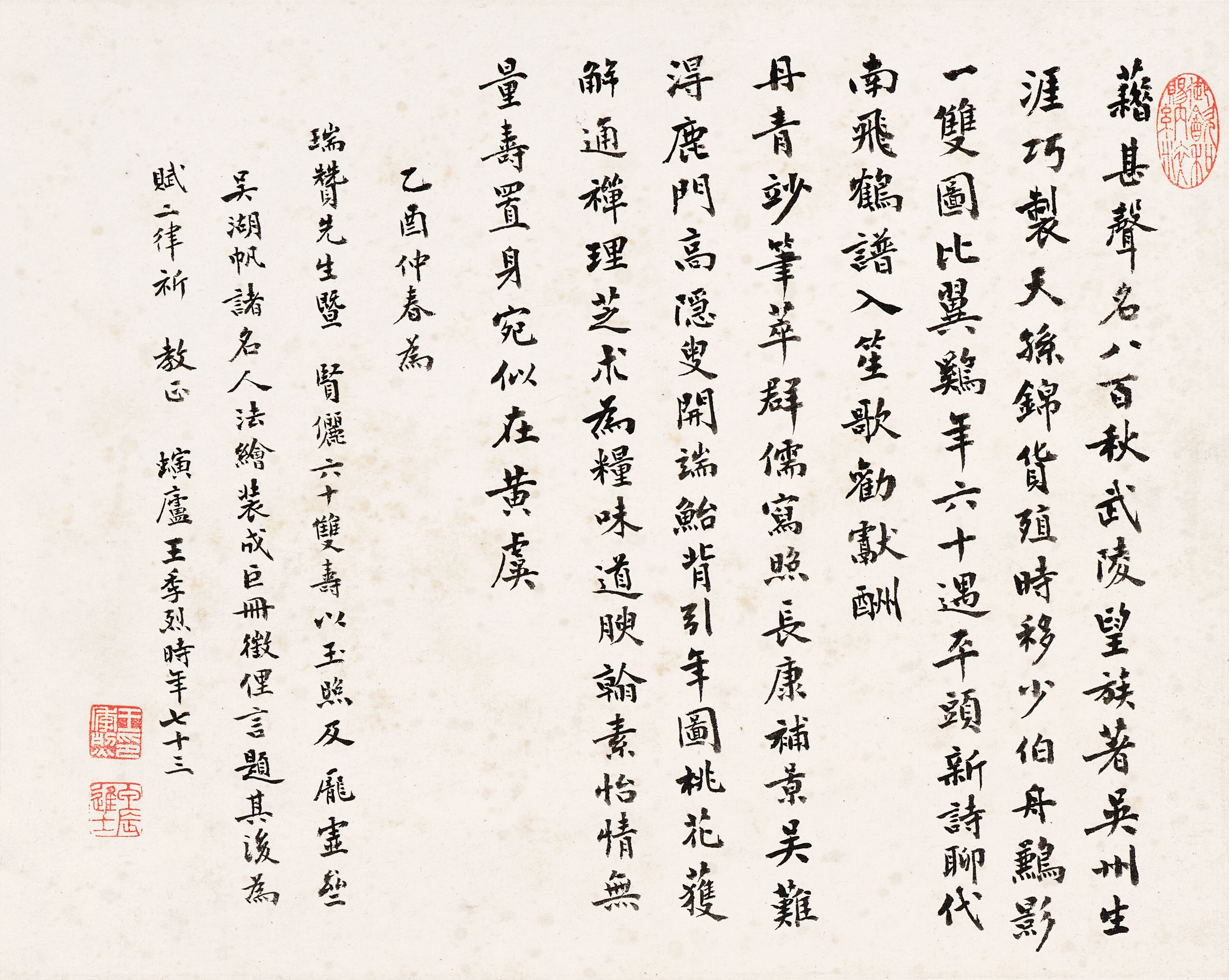 Poems in Regular Script