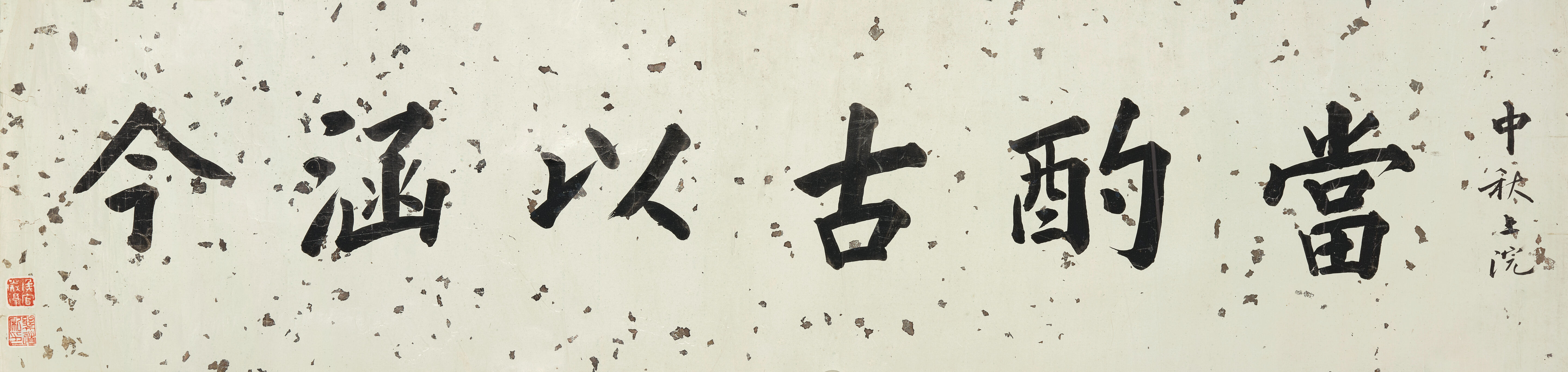 Calligraphy in Running Script