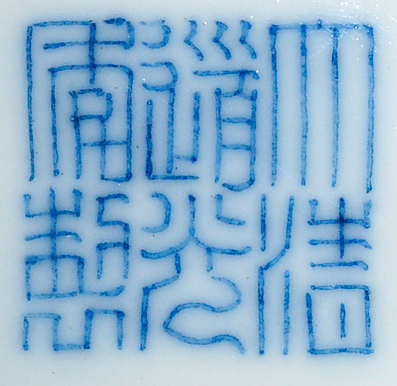 A wucai 'dragon and phoenix' bowl Daoguang seal mark and of the period