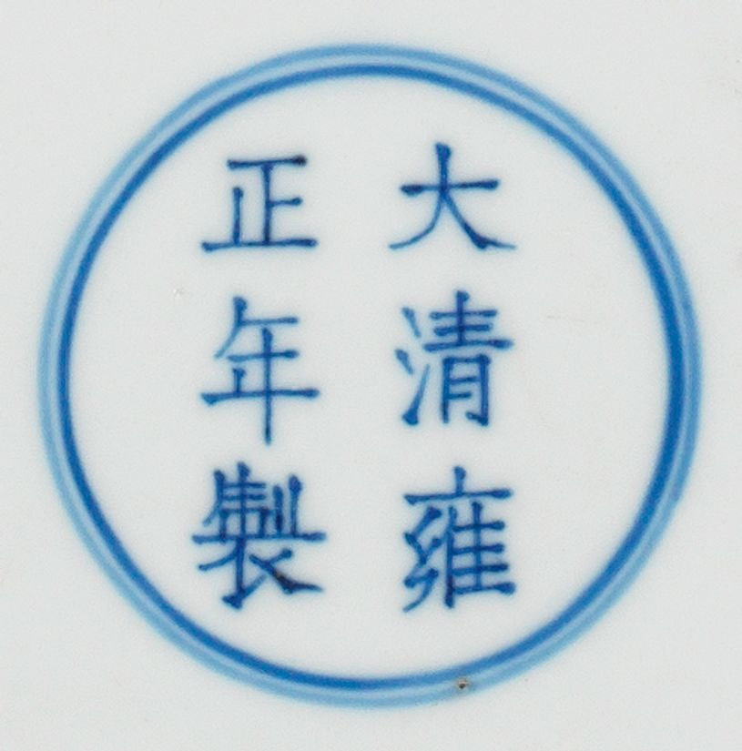 A reserved-decorated blue-ground 'floral' dish Yongzheng six-character mark and of the period