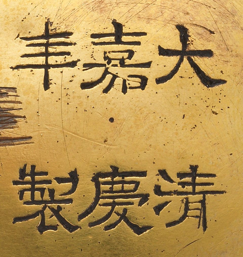 A rare imperial gilt-bronze and cloisonné enamel 'hundred shou' bowl Incised Jiaqing six-character mark and of the period