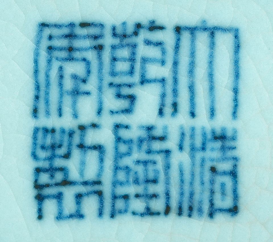 A magnificent Imperial Ru-type 'Eight Trigrams' moonflask, bianhu Qianlong seal mark and of the period