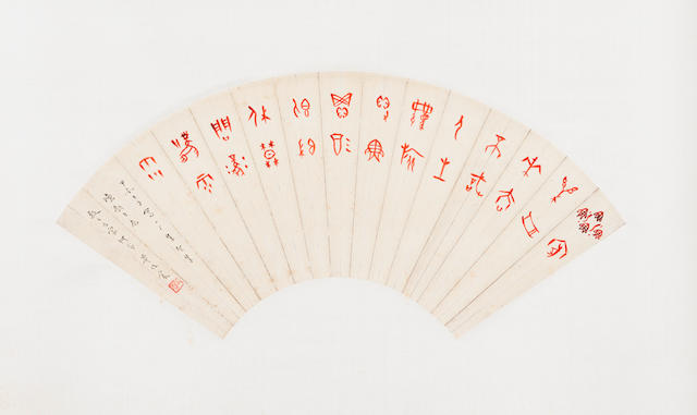 Dong Zuobin (1895-1963)  Poem in Oracle Bone Script