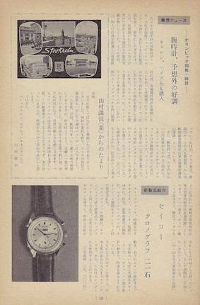 Seiko. A Stainless Steel Manual Wind Chronograph Bracelet Watch, 1964 Tokyo Olympics Officials' Watch with Lap Counter, Ref.5718-8000, No.4705196 image 6