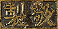 Thumbnail of A very rare and large imperial bronze incense burner, chaoguanlu Yongzheng six-character mark and Jing Zhi two-character mark and of the period (2) image 3