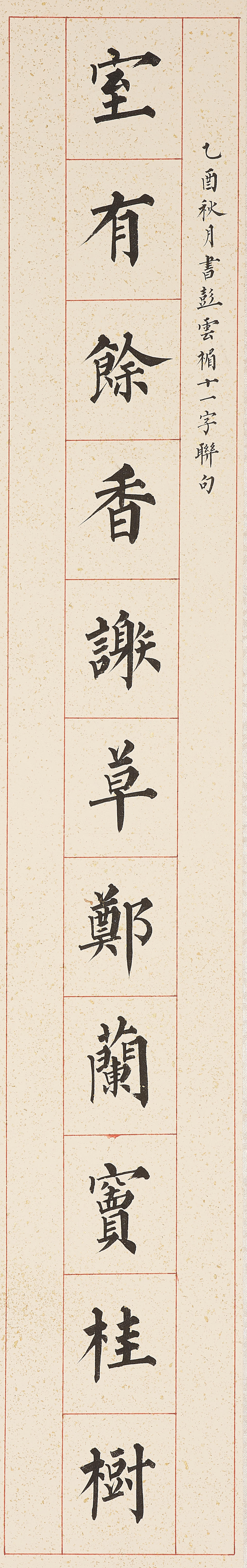Pu Ru (1896-1963)  Calligraphy Couplet in Regular Script