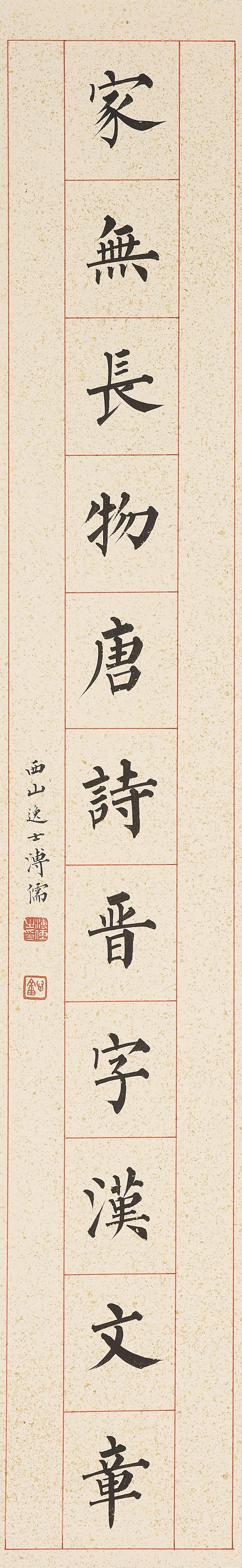 Pu Ru (1896-1963)  Calligraphy Couplet in Regular Script