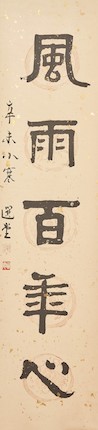Rao Zongyi (1917-2018) Calligraphy couplet in seal script (2) image 3