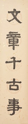 Rao Zongyi (1917-2018) Calligraphy couplet in seal script (2) image 2
