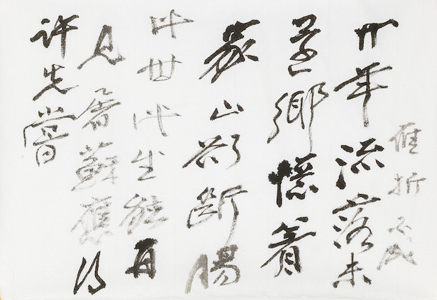 ZHANG DAQIAN (CHANG DAI-CHIEN, 1899-1983) Poems in Running Script image 5