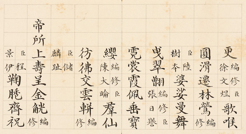 Bonhams : JI HUANG (1711-1794) Poem in Regular Script