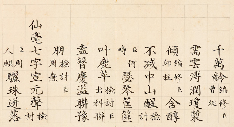 Bonhams : JI HUANG (1711-1794) Poem in Regular Script