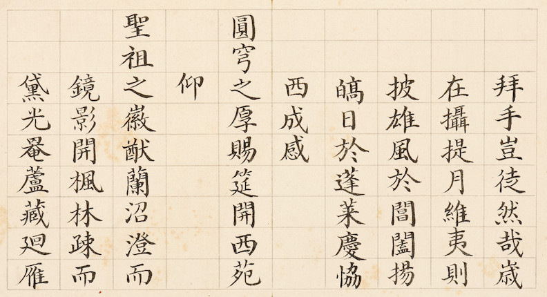 Bonhams : JI HUANG (1711-1794) Poem in Regular Script