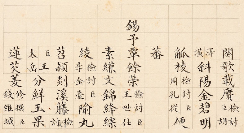 Bonhams : JI HUANG (1711-1794) Poem in Regular Script